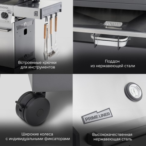 Газовый гриль PRIMELINER S3