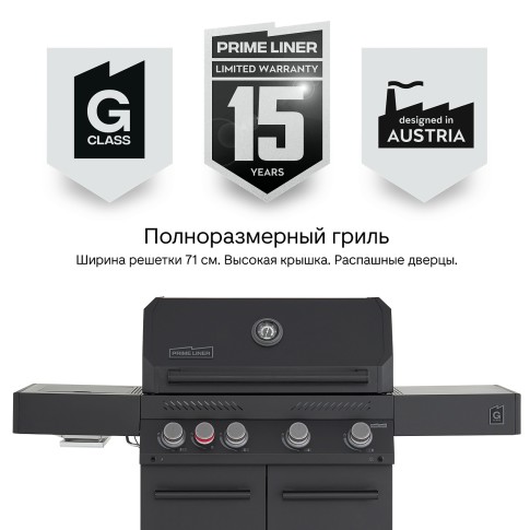 Газовый гриль PRIMELINER G4