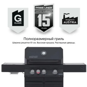 Газовый гриль PRIMELINER G3 (2026)