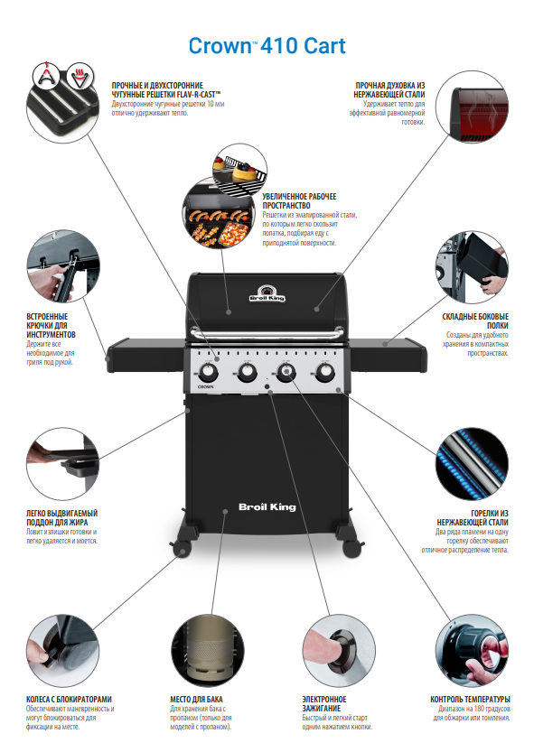 Гриль газовый Broil King CROWN 410  