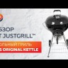 Угольный гриль SNS Master Kettle, 57 см (с корзиной SNS Deluxe) в Москве в Москве-video
