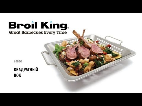 ВОК для гриля Broil-King, нерж. стал, квадратный 30х30 см  -video