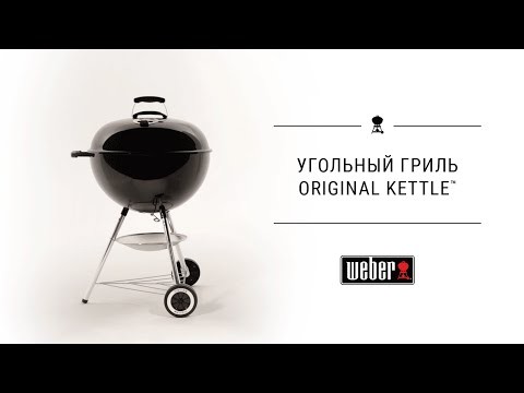 Угольный гриль Weber Classic Kettle, 57 см, чёрный    -video