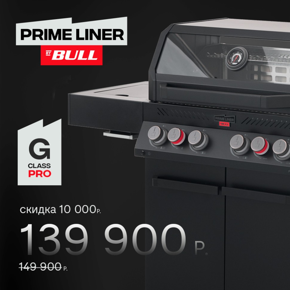 Газовый гриль PRIMELINER G class PRO