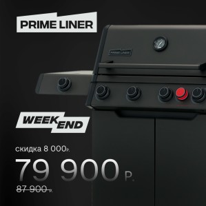 PRIMELINER ВИКЕНД 4 (WEEKEND 4)