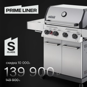 Газовый гриль PRIMELINER S4