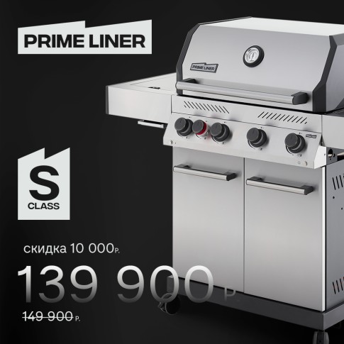 Газовый гриль PRIMELINER S4
